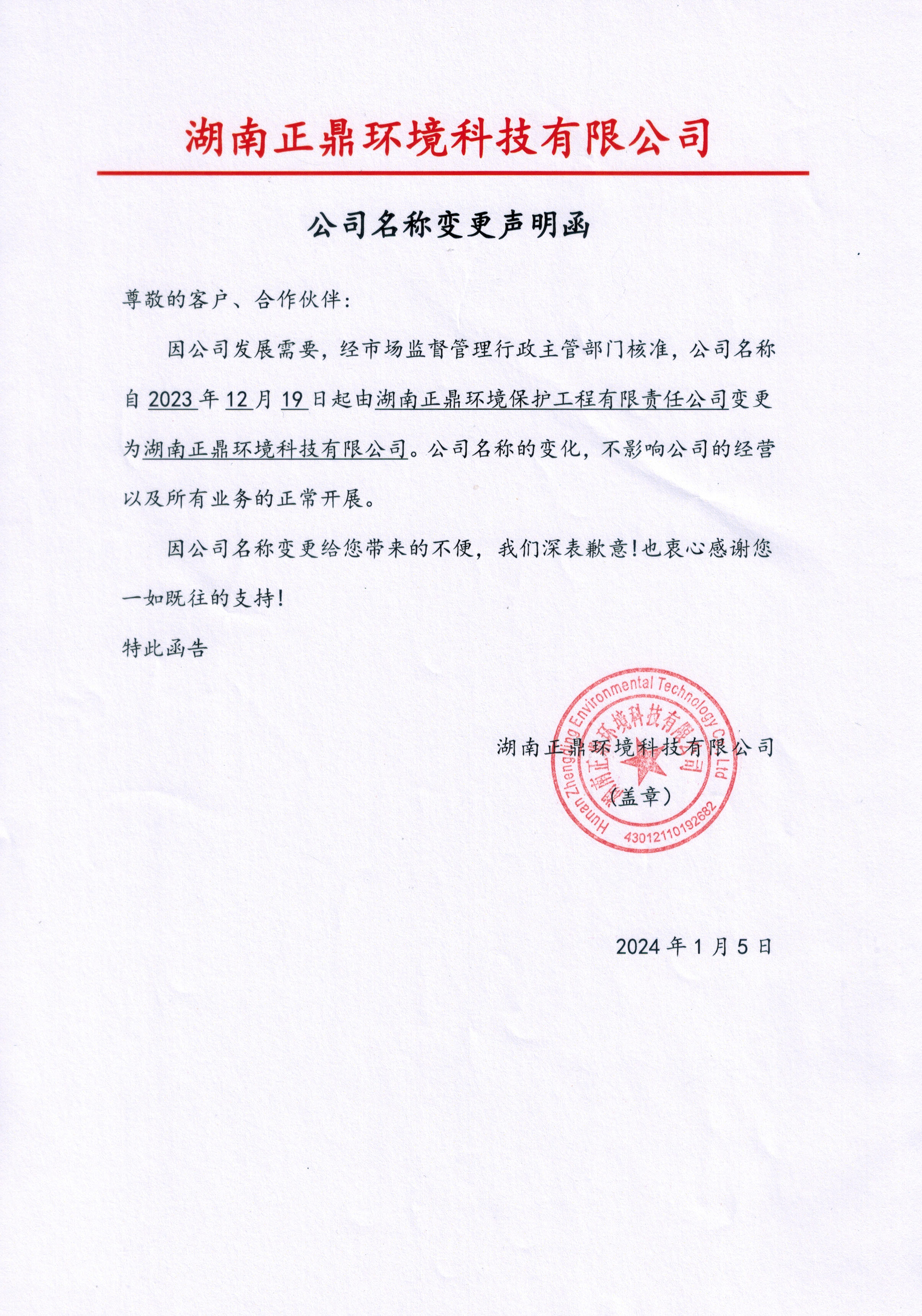 湖南正鼎環(huán)境保護工程有限責任公司,揚克氣罩,密閉氣罩,廠房通風,余熱回收,車間除塵,紙機熱風系統(tǒng)